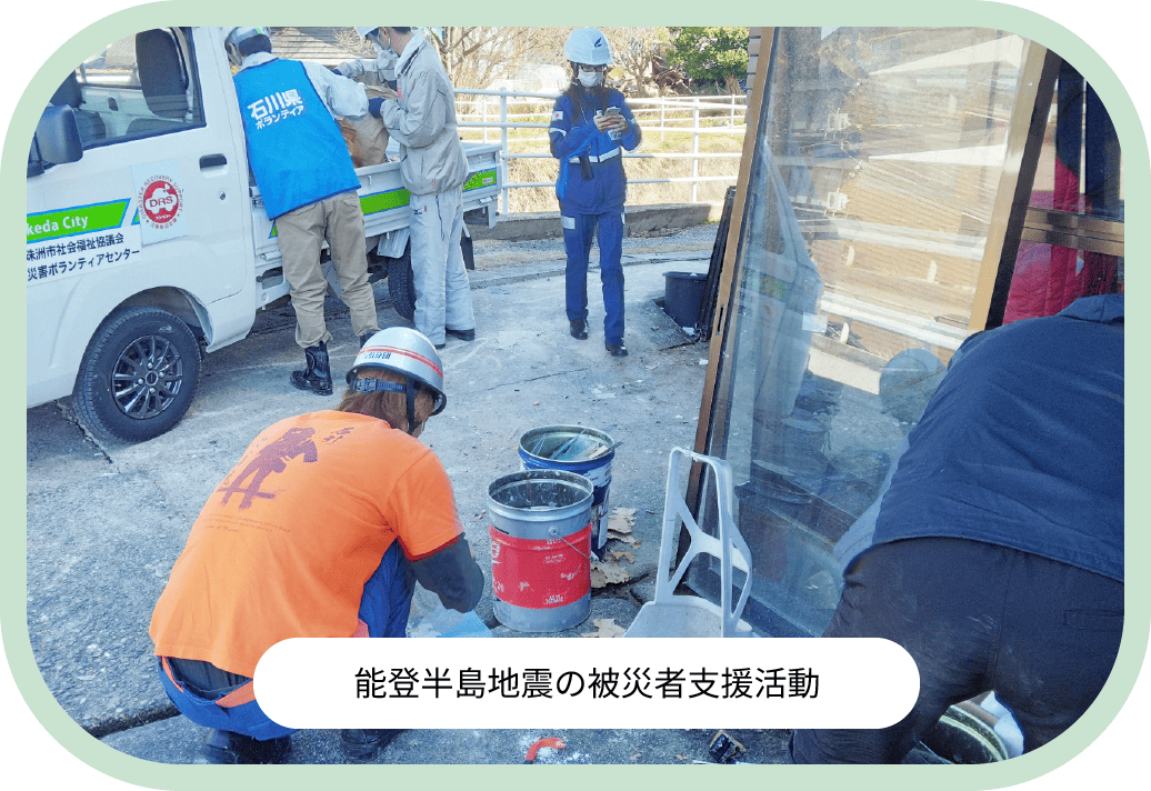 能登半島地震の被災者支援活動
